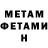 МЕТАМФЕТАМИН Methamphetamine Maksym Nedobor